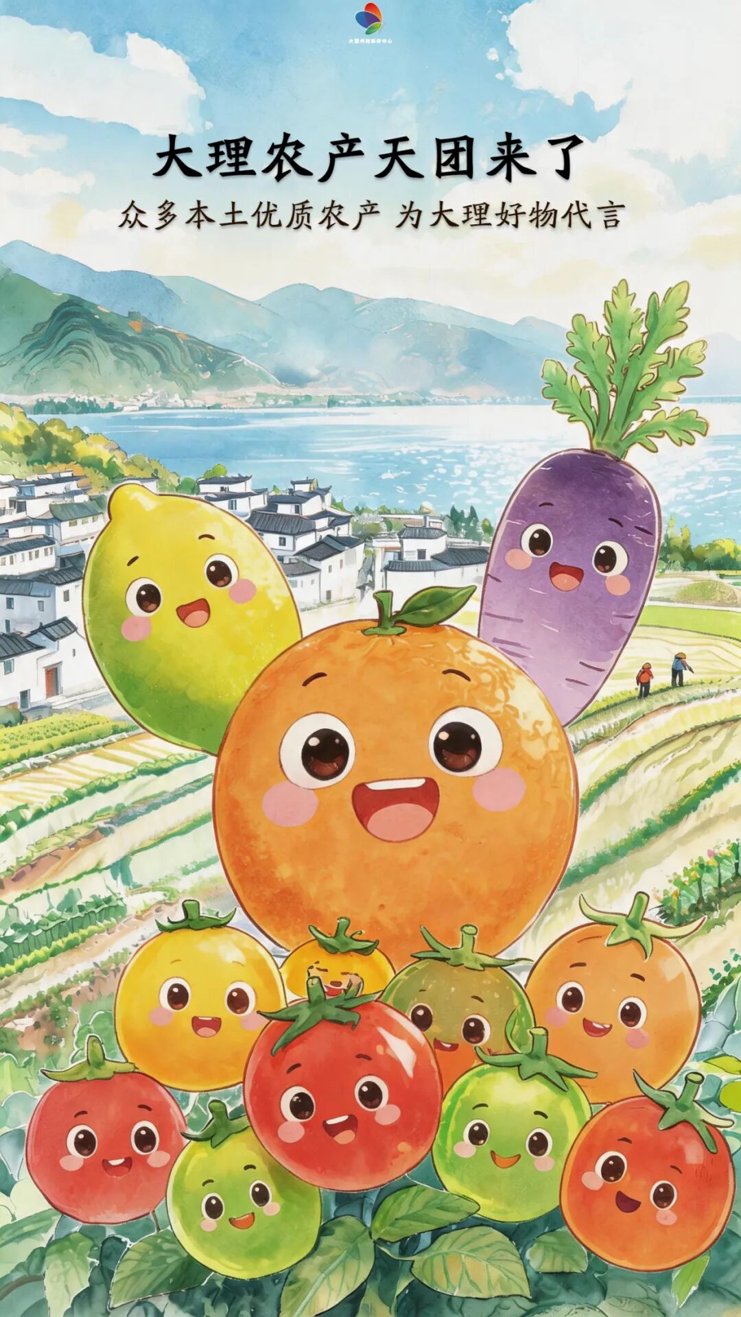 我为大理优质农产代言！下一站，首届有机蔬菜发展大会&rarr;